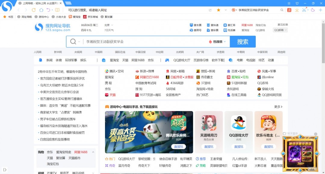 搜狗浏览器免费版
