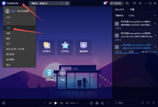 恒星播放器怎样开启和关闭无痕模式