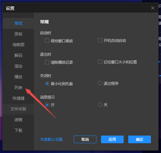 恒星播放器怎样开启和关闭无痕模式