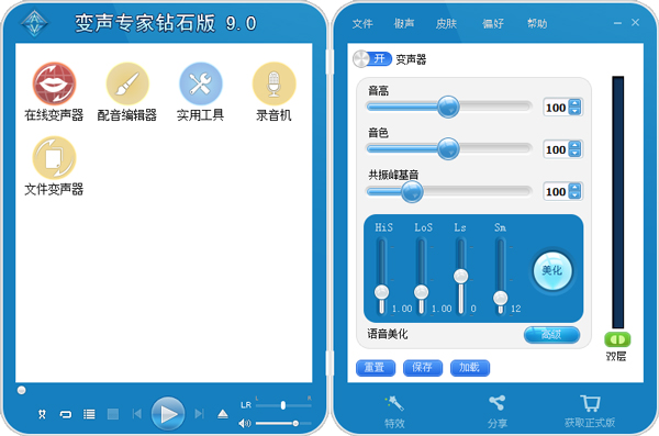 变声专家最新版