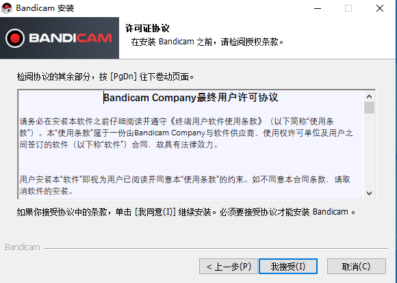 Bandicam免费版