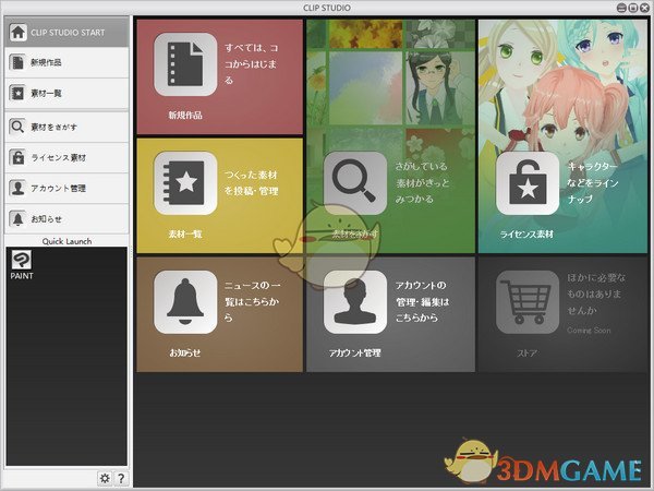 Clip Studio Paint中文版
