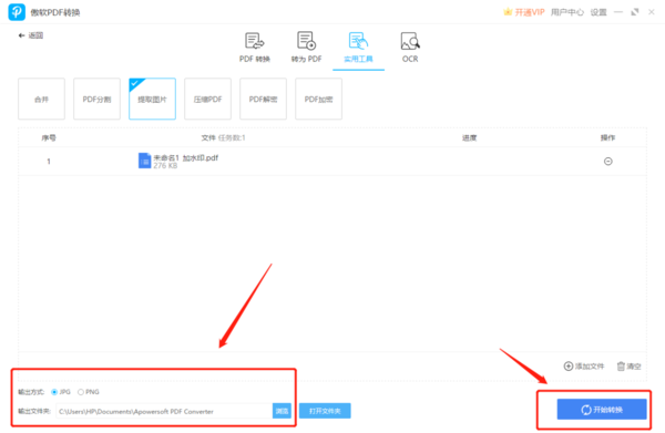 傲软PDF转换怎么提取图片