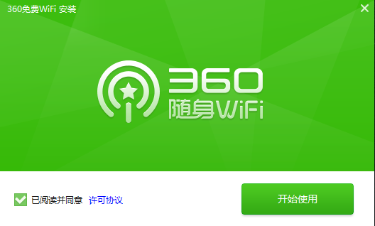 360wifi旧版本