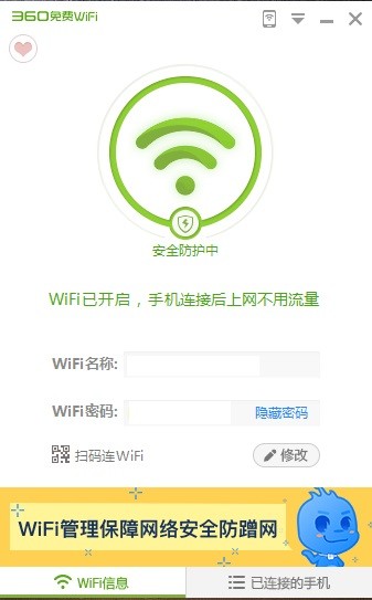 360wifi旧版本