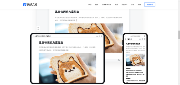 腾讯文档怎么远程演示幻灯片