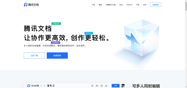腾讯文档怎么远程演示幻灯片