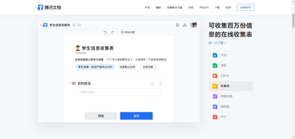 腾讯文档怎么远程演示幻灯片