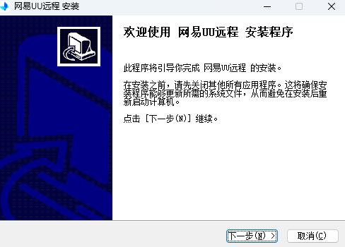 网易UU远程3.5.0.3517