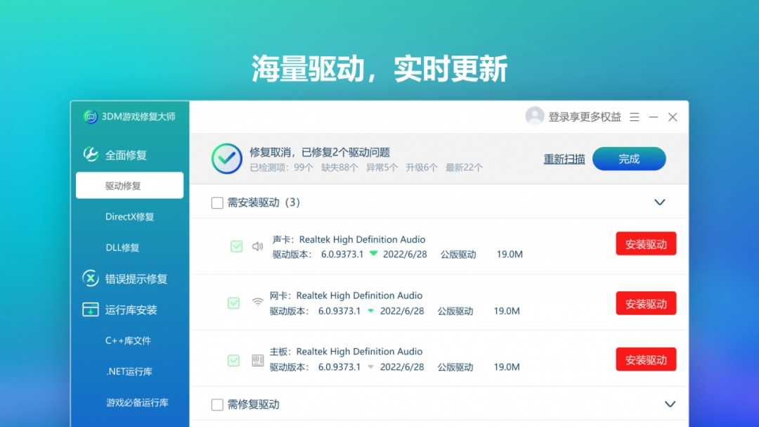 3DM游戏修复大师免费版