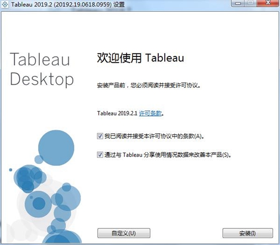 Tableau免费版