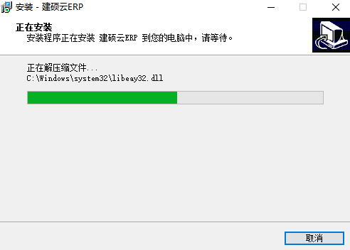 建硕云ERP5.9.3.5