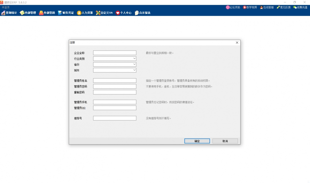 建硕云ERP5.9.3.5