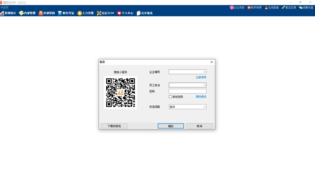 建硕云ERP5.9.3.5