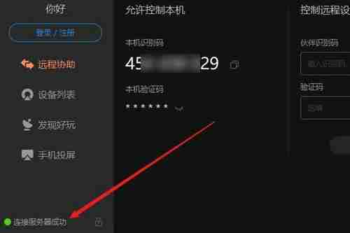 向日葵远程控制软件对方怎么连接