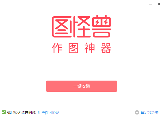 图怪兽4.1.4.0