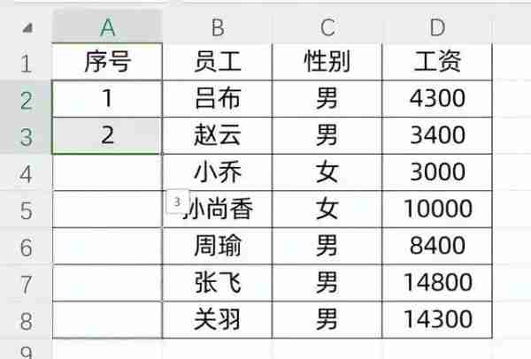 Excel表格怎么自动生成序号