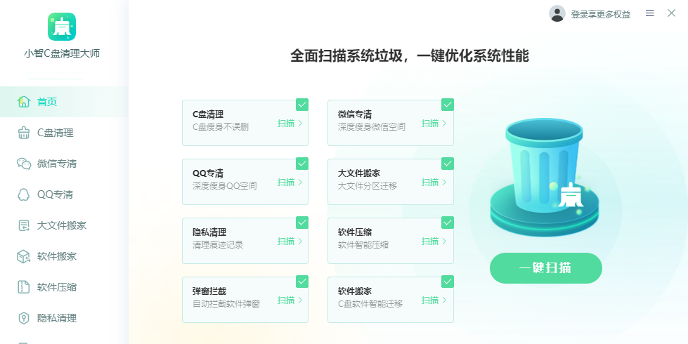 小智C盘清理大师最新版