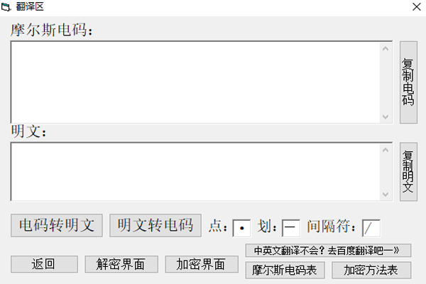 摩斯密码翻译器官方版
