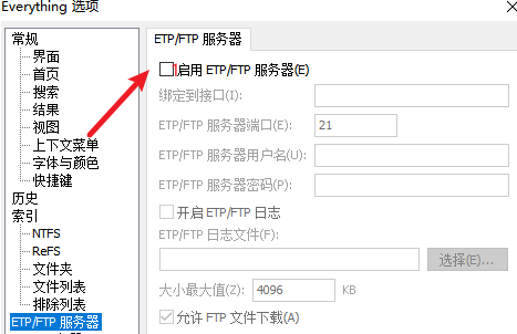 Everything怎么启用ftp服务器