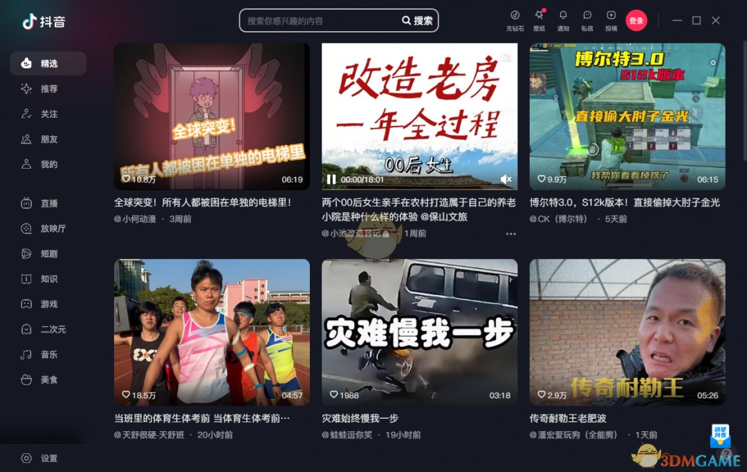 抖音客户端3.9.0