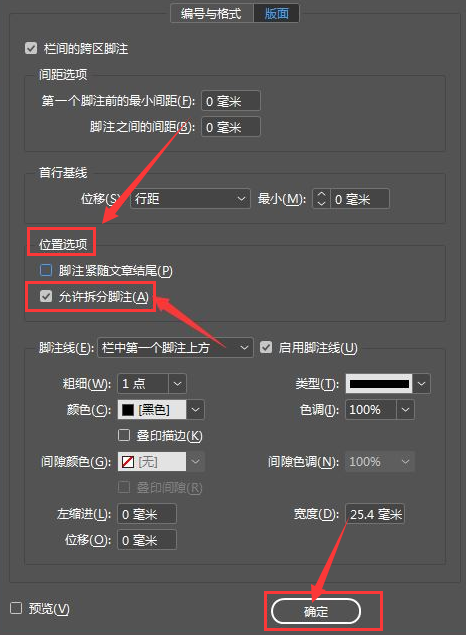 InDesign怎么取消脚注拆分