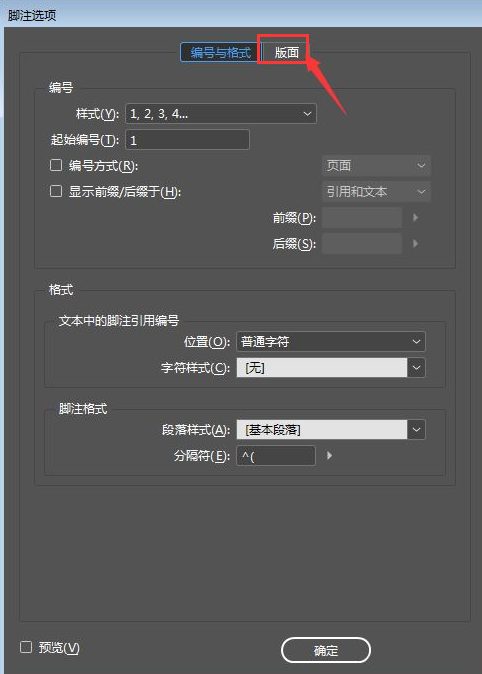 InDesign怎么取消脚注拆分