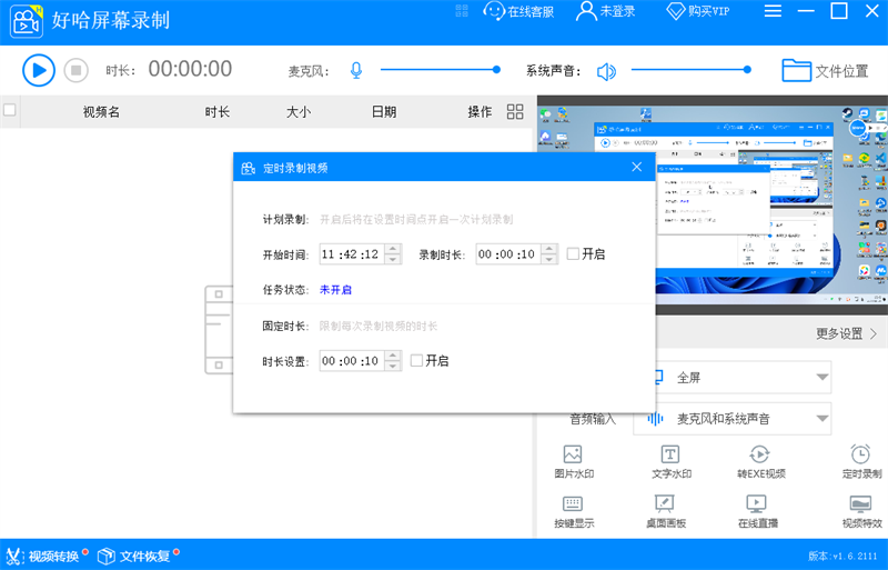 好哈屏幕录制最新版