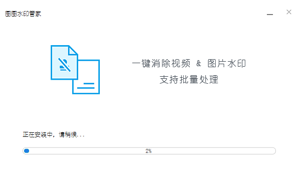 图图水印管家电脑版