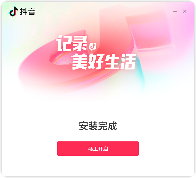 抖音32位3.3.2