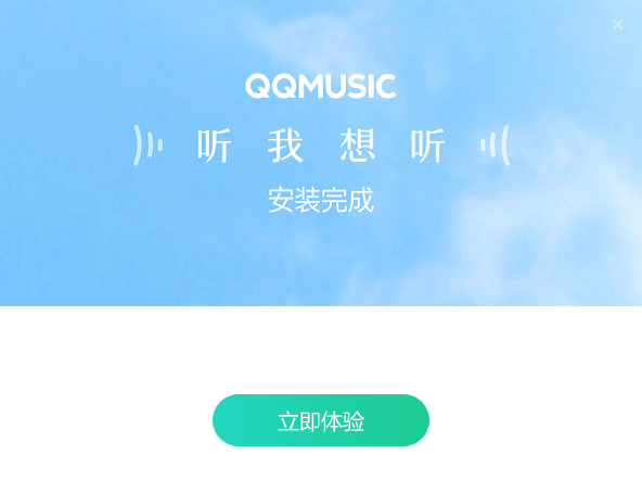 QQ音乐