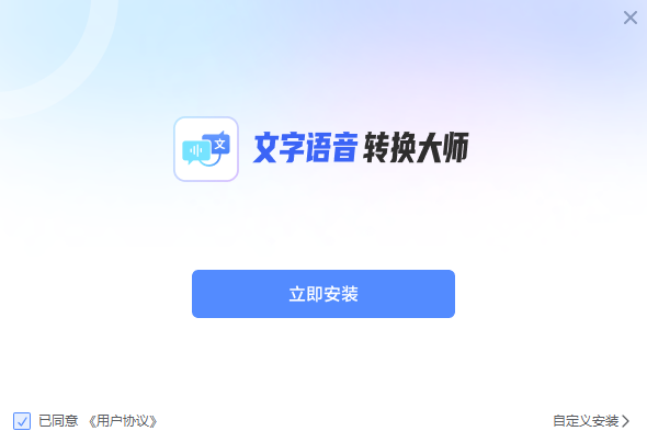 文字语音转换大师64位1.0.35