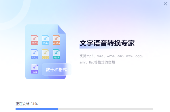 文字语音转换大师64位1.0.35