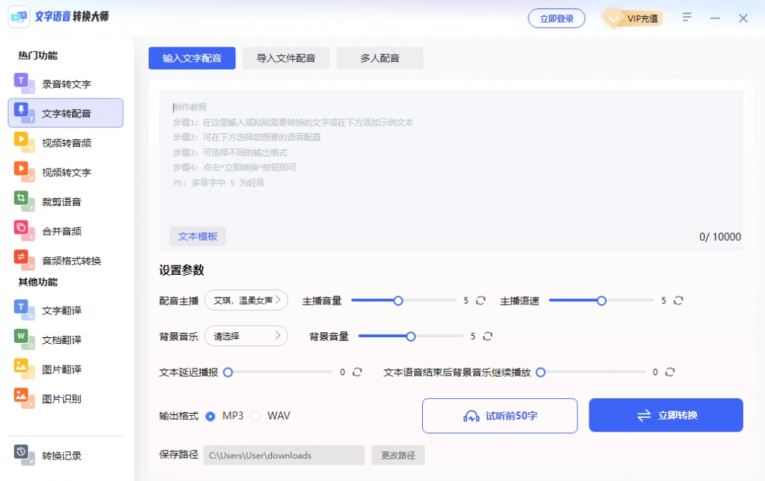 文字语音转换大师64位1.0.35