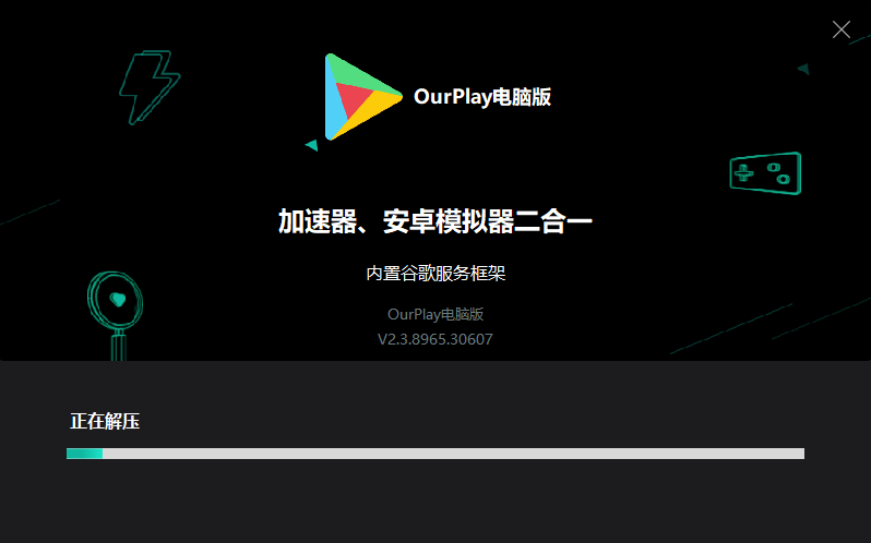 OurPlay加速器电脑版