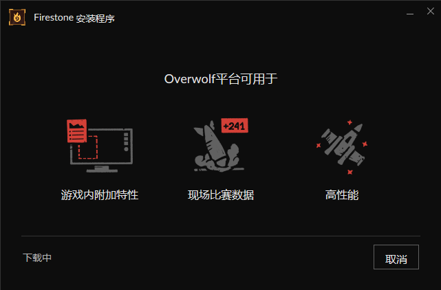 Firestone最新版