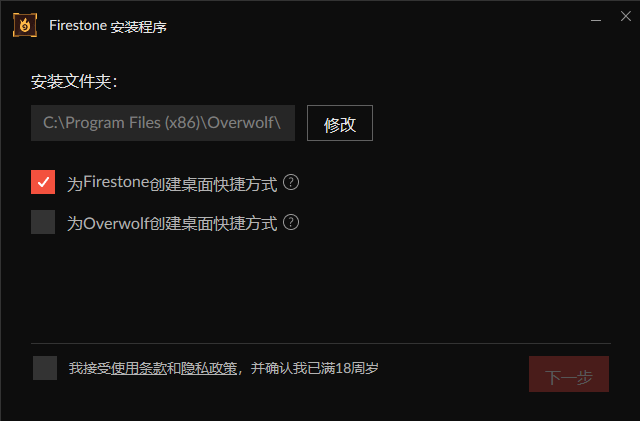 Firestone最新版