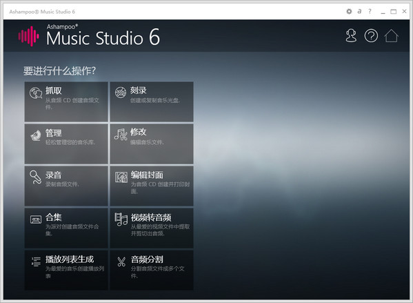 Ashampoo Music Studio6
