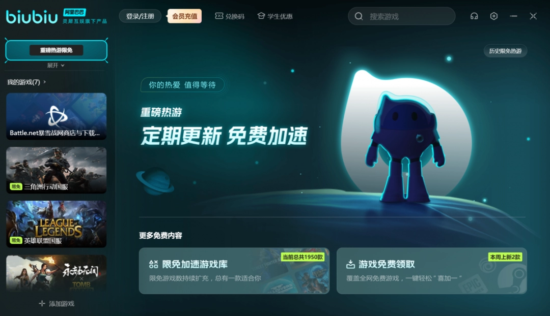 biubiu加速器电脑版下载安装v3.0.21.0-biubiu加速器官方正版2025下载安装