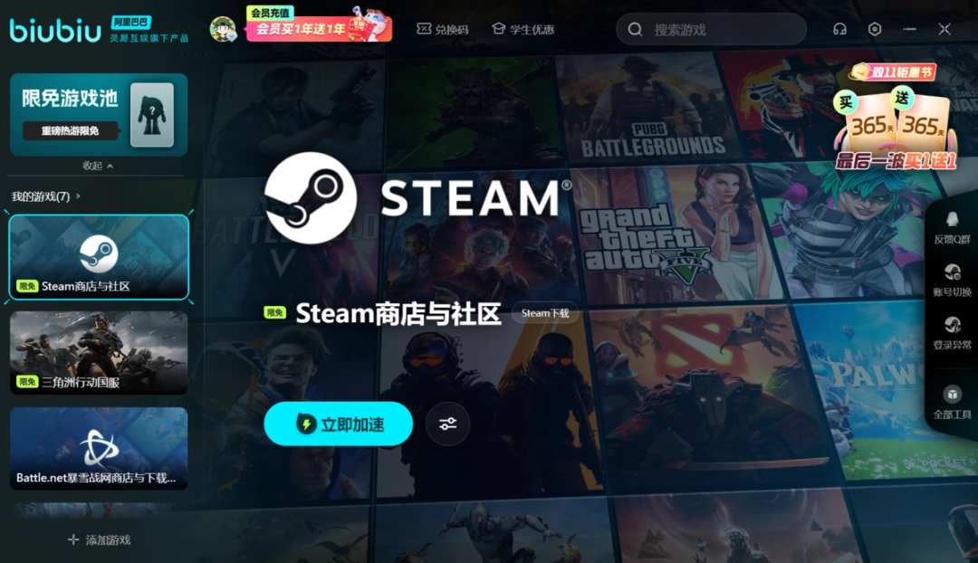 biubiu加速器3.0.21.0