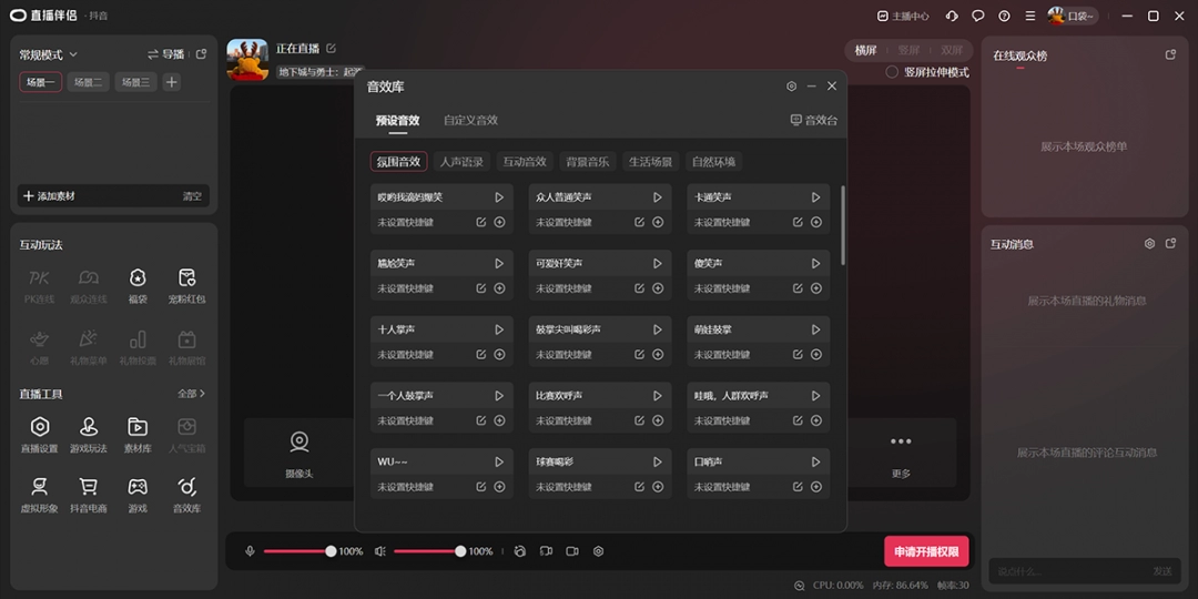 抖音直播伴侣9.5.3