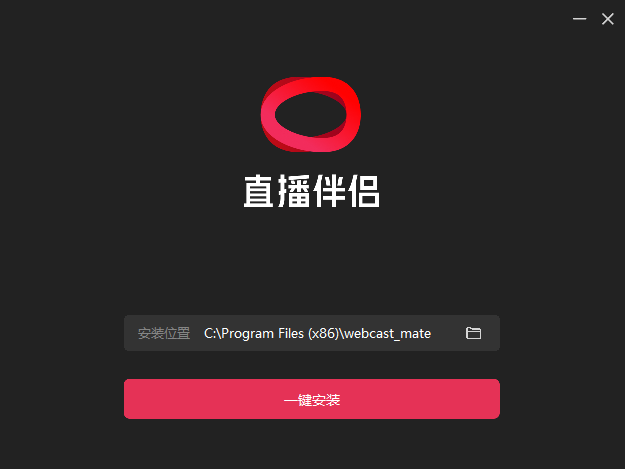 抖音直播伴侣9.5.3
