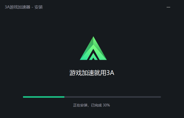 3A游戏加速器电脑版