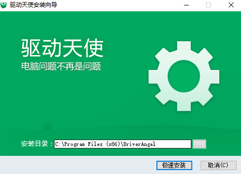 驱动天使正版