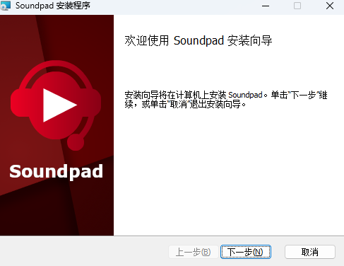 Soundpad最新正式版