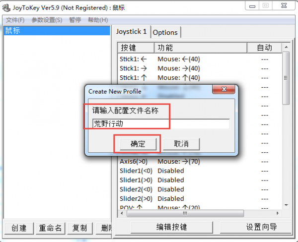 joytokey中文版