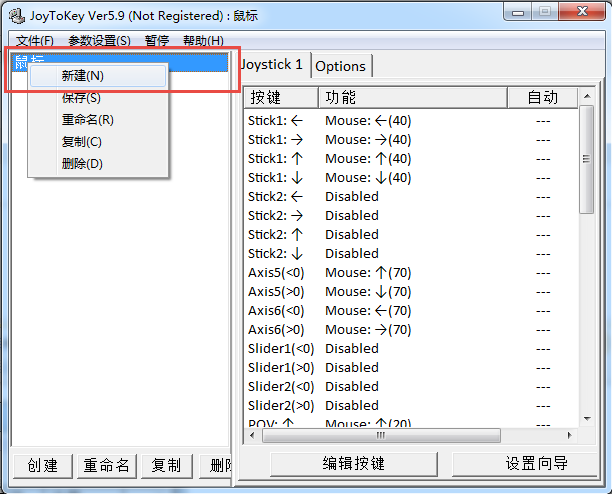 joytokey中文版