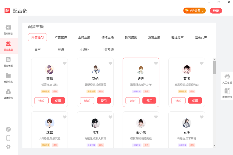 配音鹅2.8.3