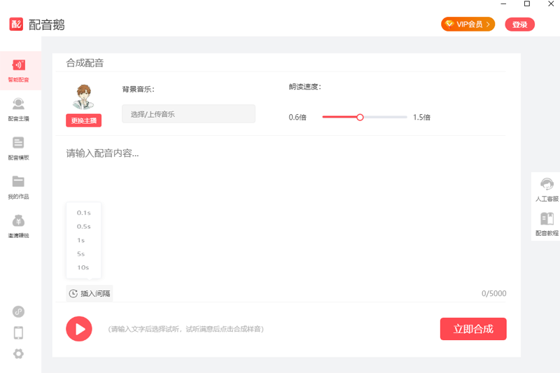 配音鹅2.8.3