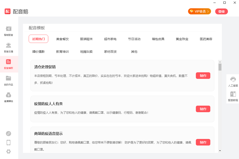 配音鹅2.8.3